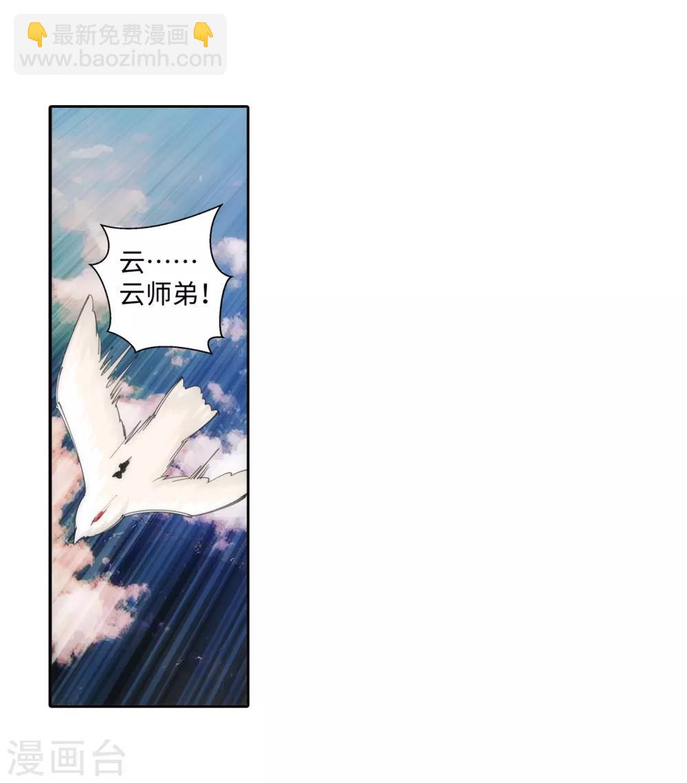 🍗逆天邪神（条漫版） 第88话 生死博弈2 第4页