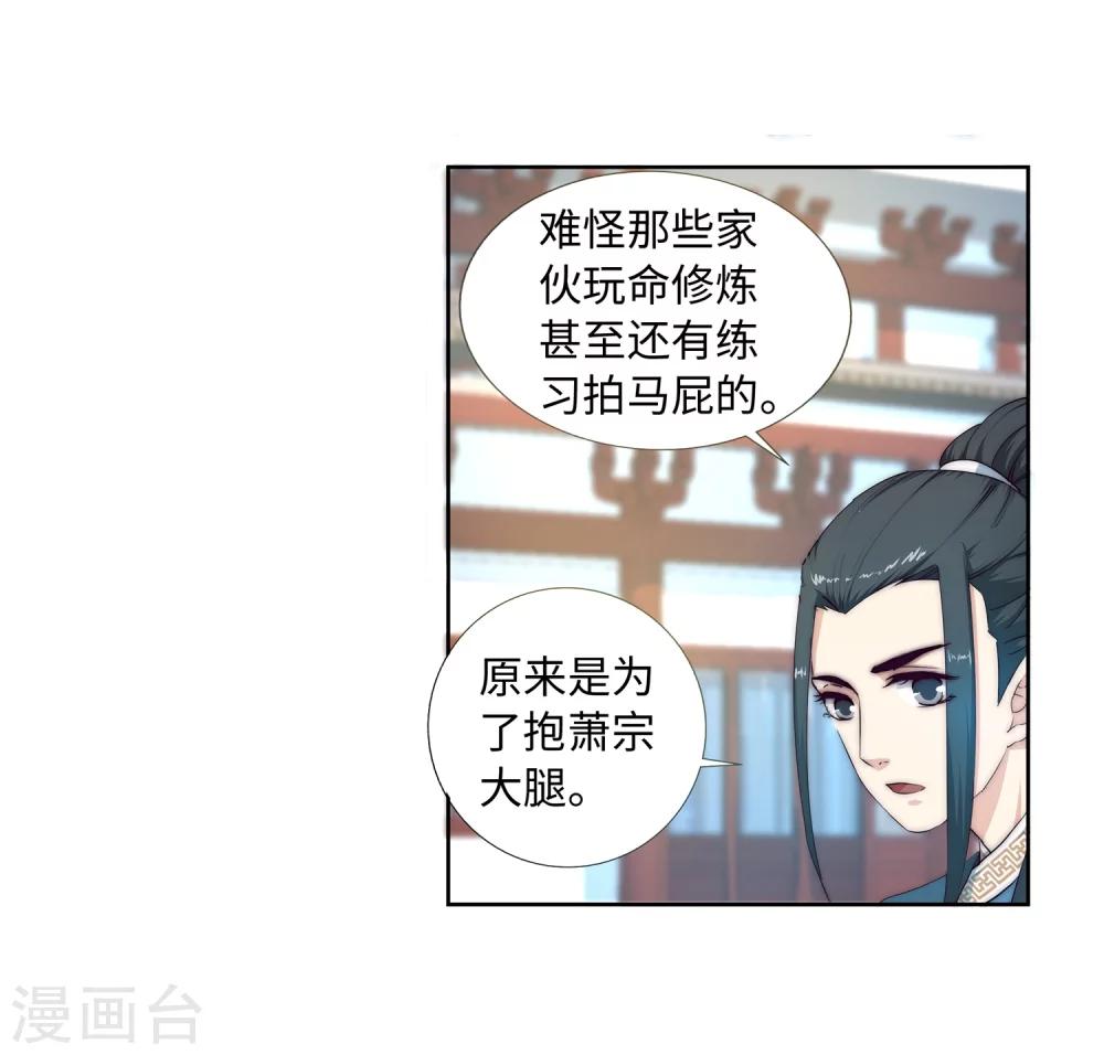 🍗逆天邪神（条漫版） 第10话 作死的萧大少 第10页