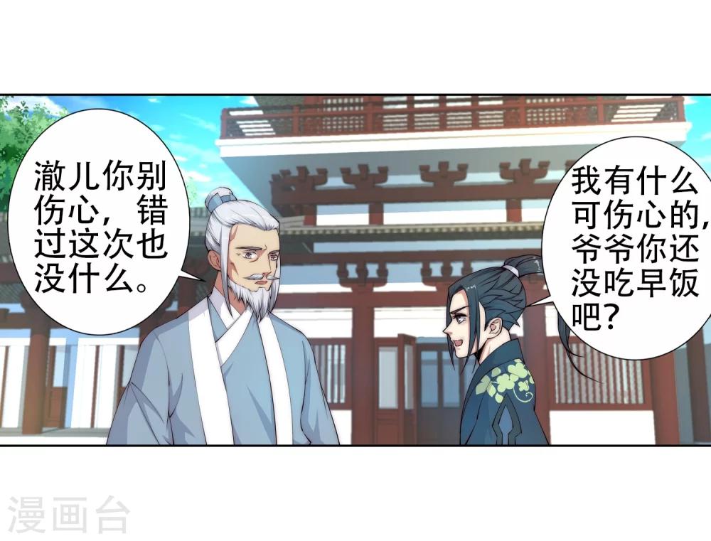 🍗逆天邪神（条漫版） 第10话 作死的萧大少 第11页