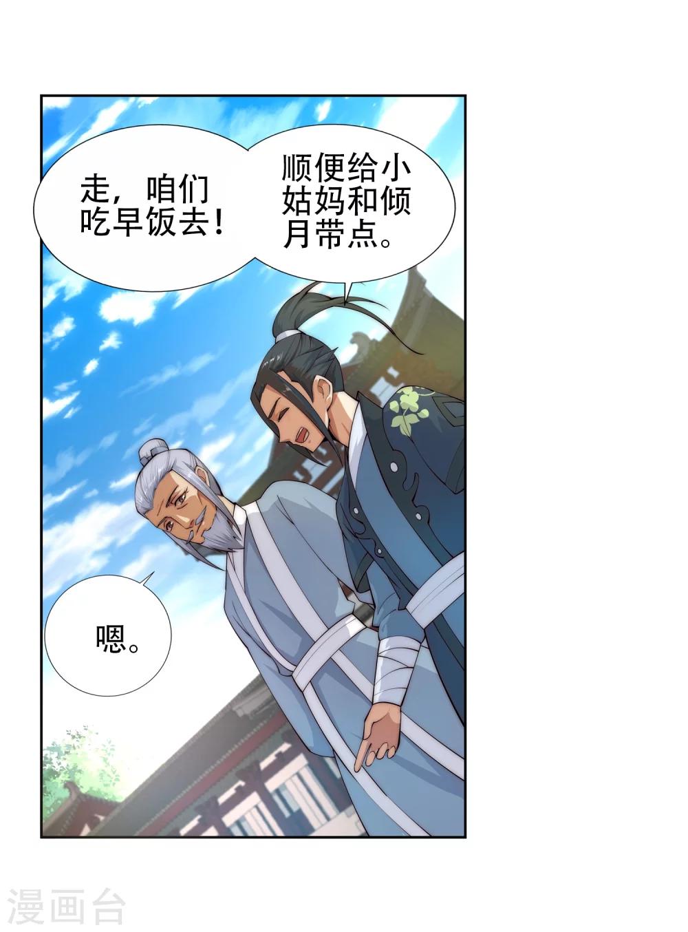 🍗逆天邪神（条漫版） 第10话 作死的萧大少 第12页