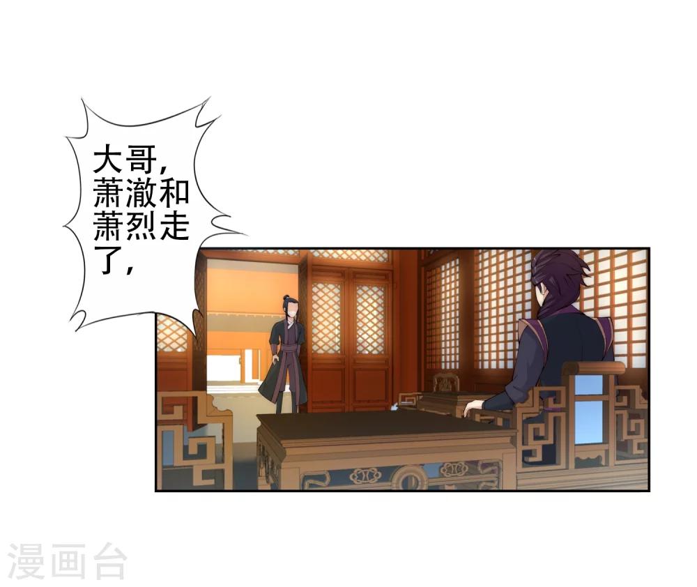 🍗逆天邪神（条漫版） 第10话 作死的萧大少 第17页