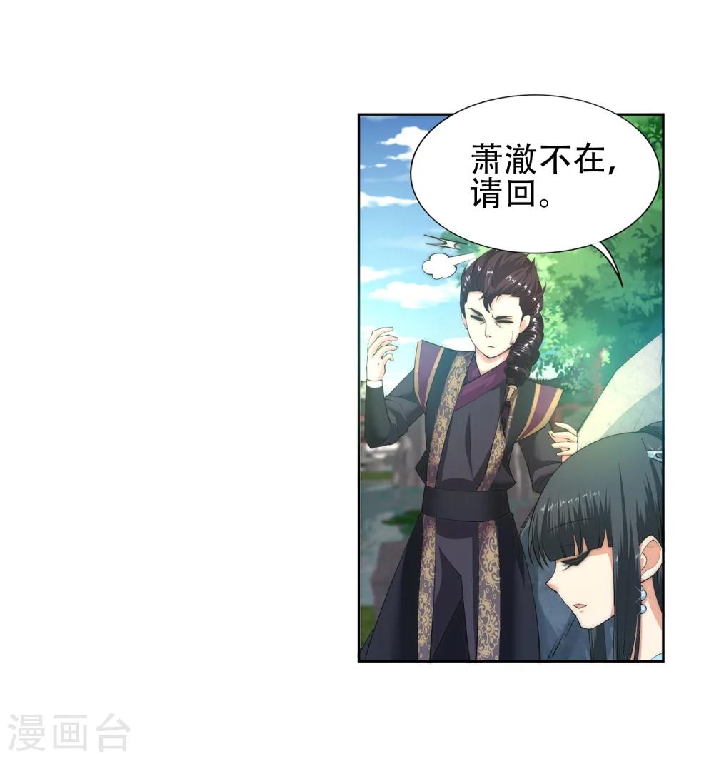 🍗逆天邪神（条漫版） 第10话 作死的萧大少 第24页