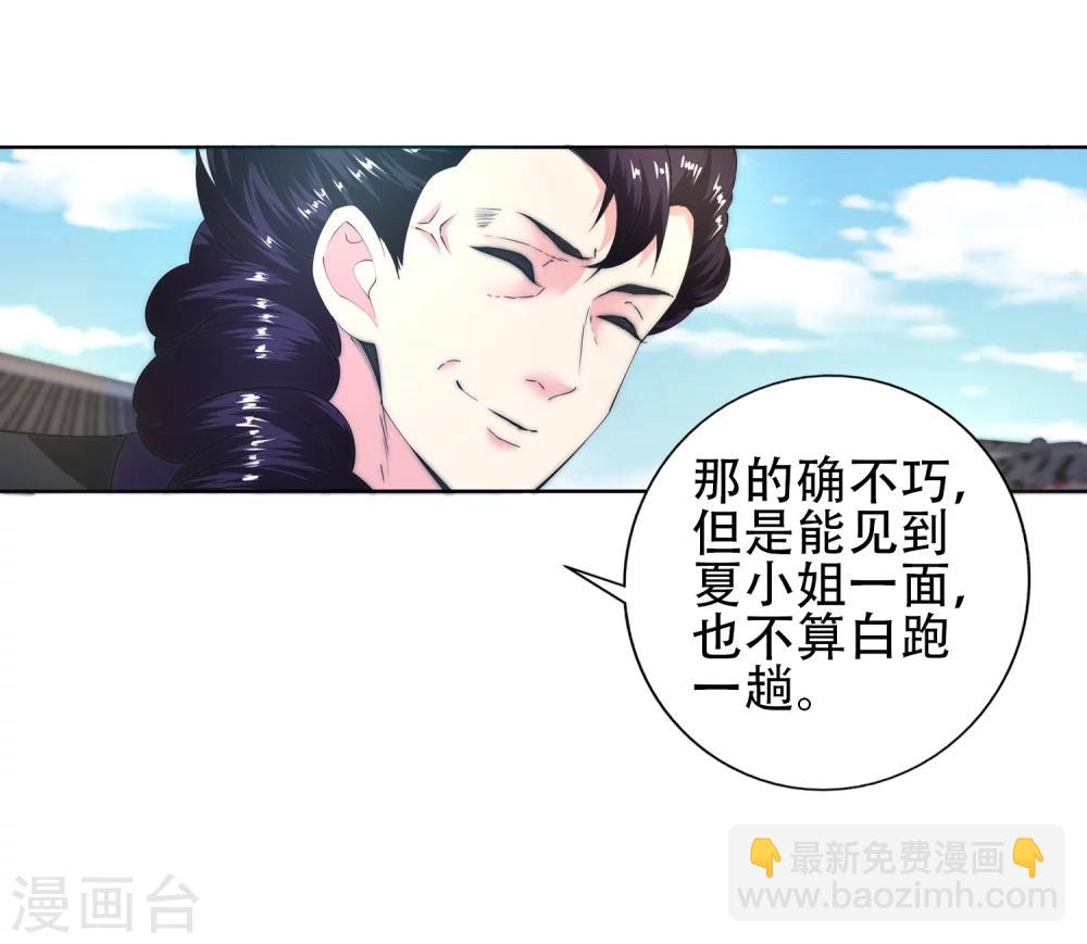 🍗逆天邪神（条漫版） 第10话 作死的萧大少 第25页