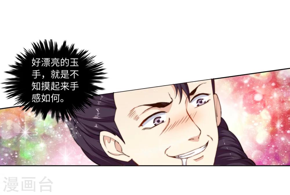 🍗逆天邪神（条漫版） 第10话 作死的萧大少 第33页