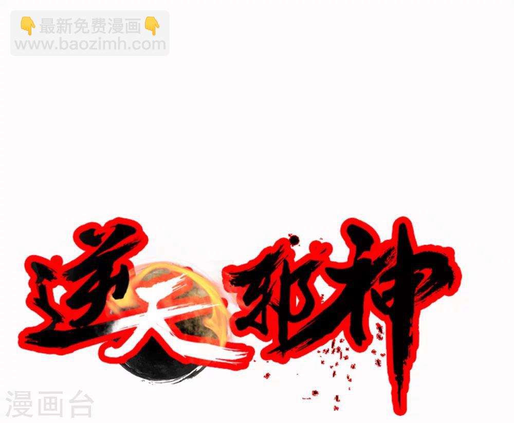 🍗逆天邪神（条漫版） 第10话 作死的萧大少 第39页