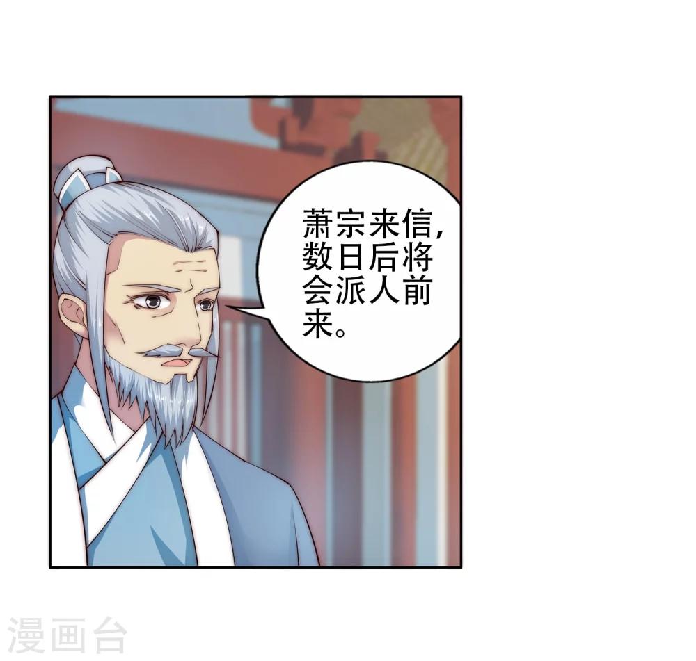 🍗逆天邪神（条漫版） 第10话 作死的萧大少 第4页