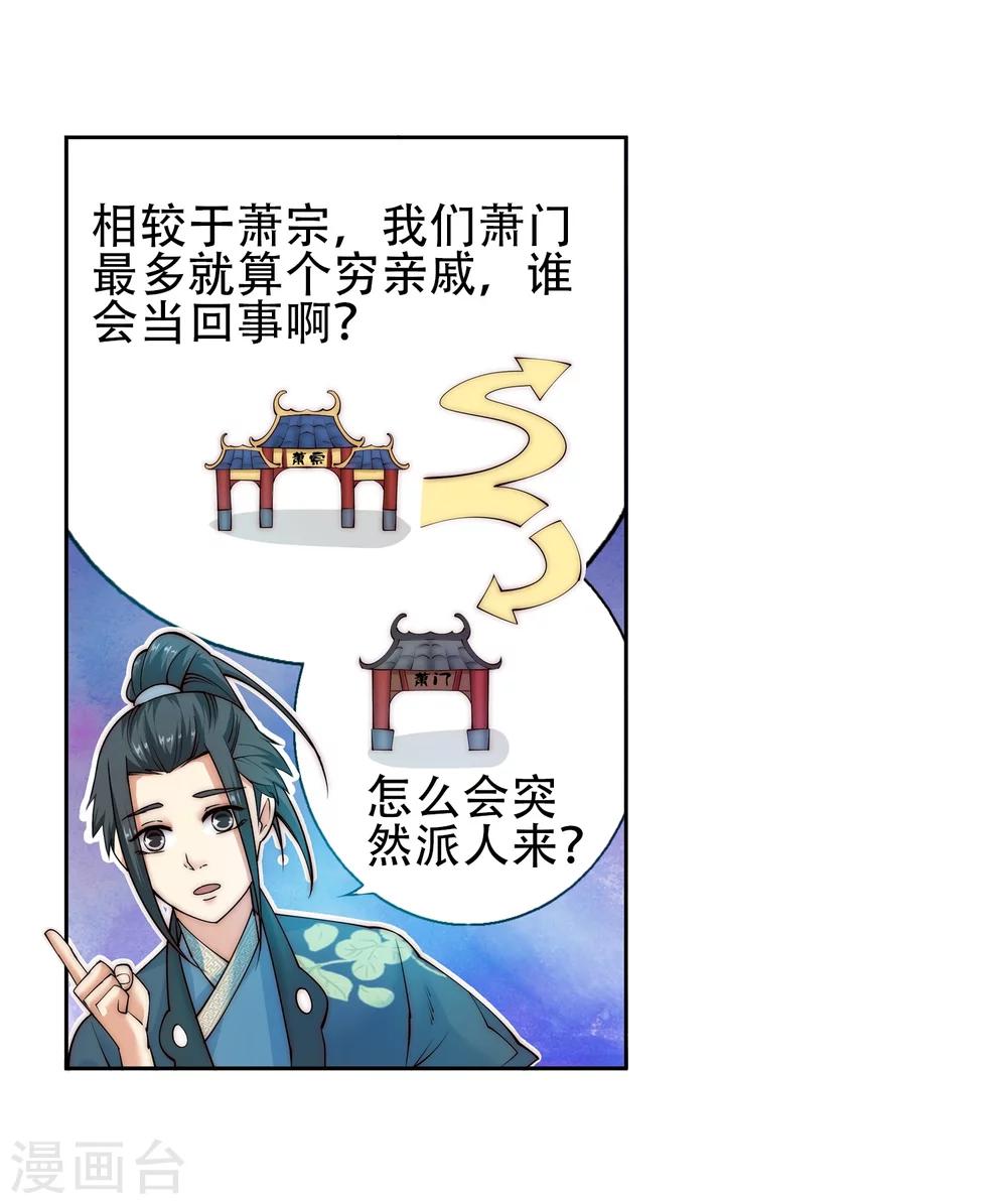 🍗逆天邪神（条漫版） 第10话 作死的萧大少 第6页