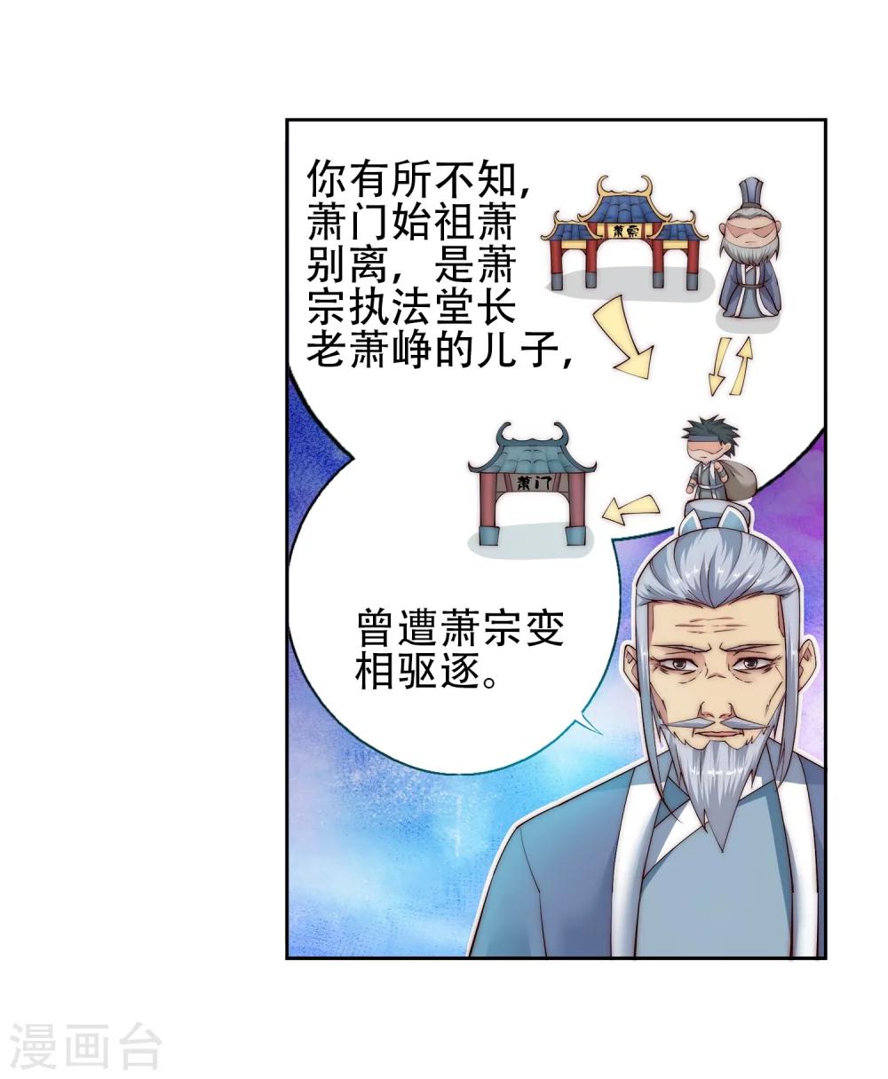 🍗逆天邪神（条漫版） 第10话 作死的萧大少 第7页