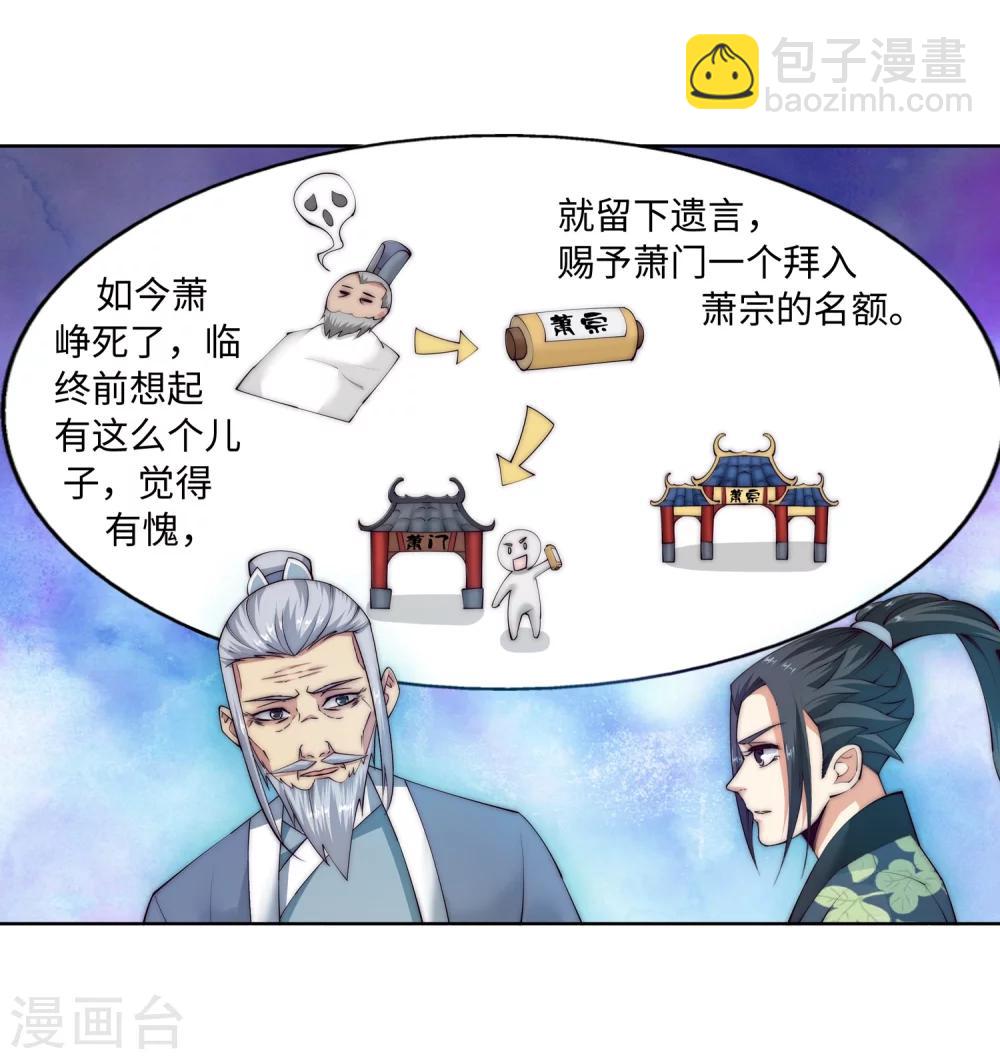🍗逆天邪神（条漫版） 第10话 作死的萧大少 第8页
