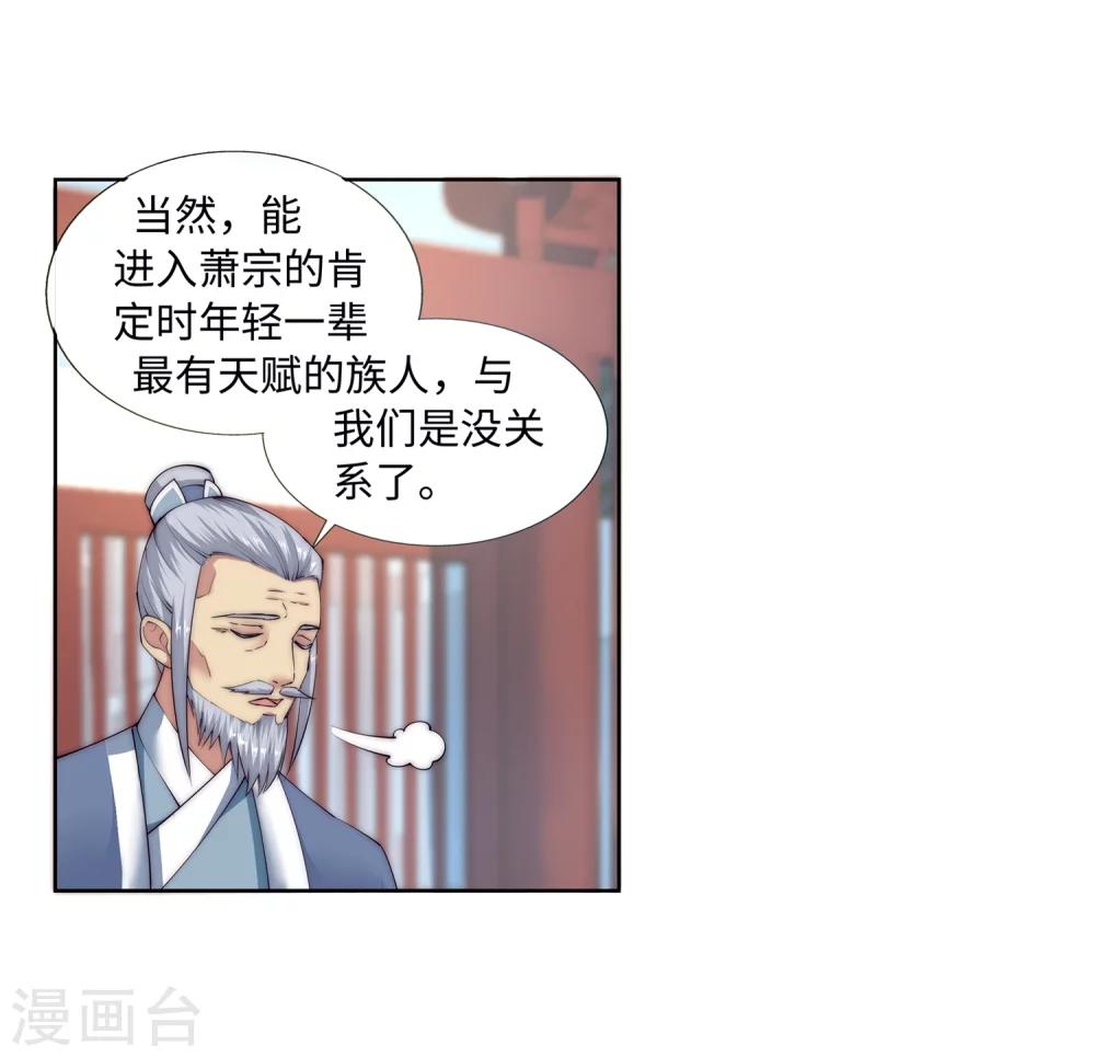 🍗逆天邪神（条漫版） 第10话 作死的萧大少 第9页