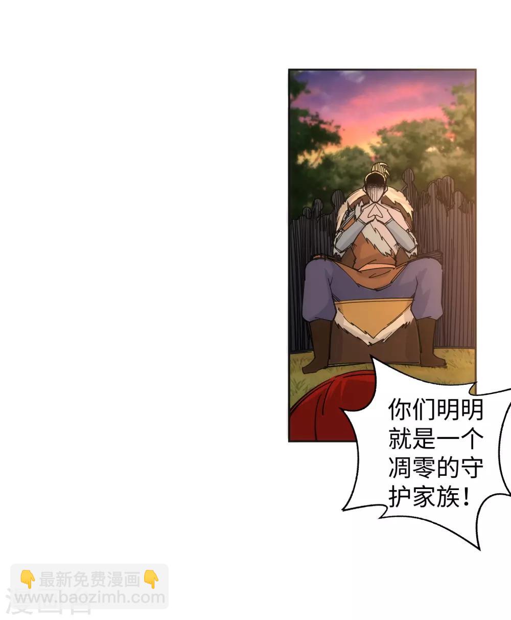🍗逆天邪神（条漫版） 第92话 危机来临 第10页