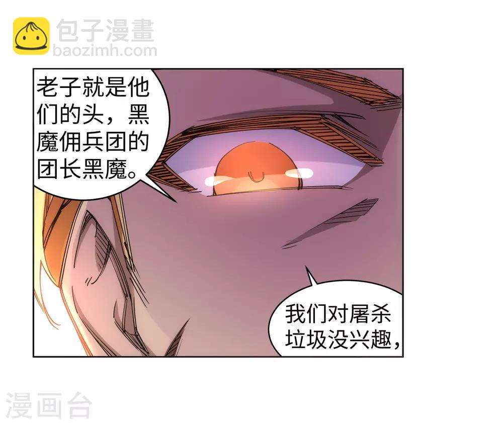 🍗逆天邪神（条漫版） 第92话 危机来临 第11页