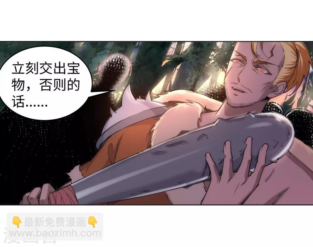 🍗逆天邪神（条漫版） 第92话 危机来临 第13页
