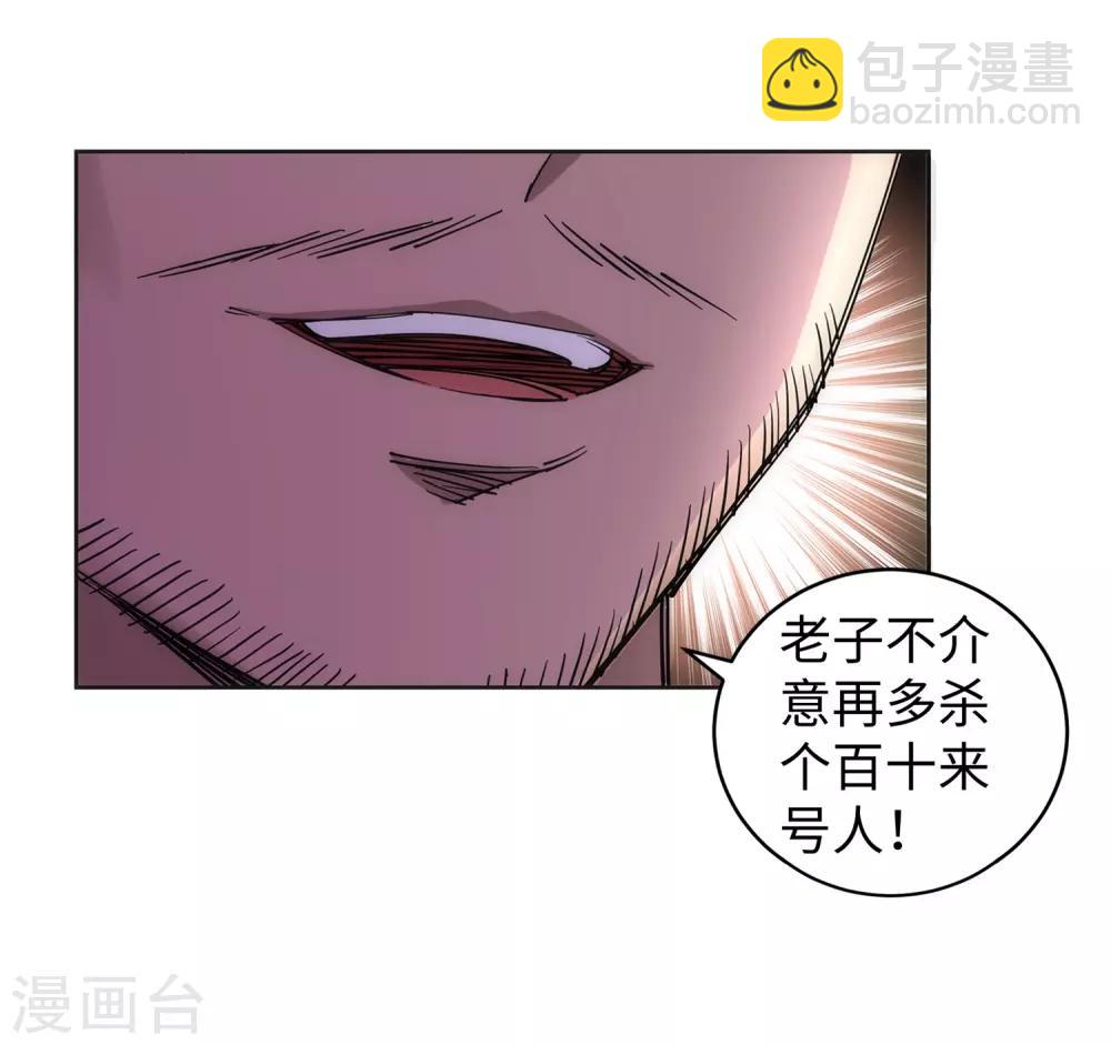 🍗逆天邪神（条漫版） 第92话 危机来临 第14页