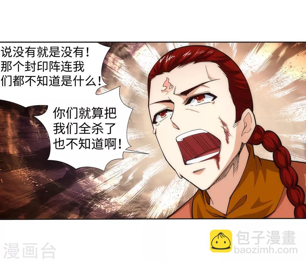 🍗逆天邪神（条漫版） 第92话 危机来临 第16页
