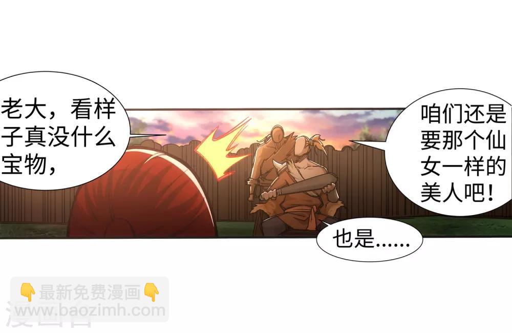 🍗逆天邪神（条漫版） 第92话 危机来临 第17页