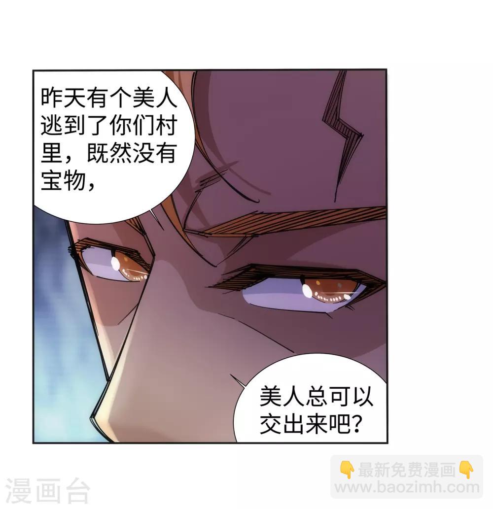 🍗逆天邪神（条漫版） 第92话 危机来临 第18页