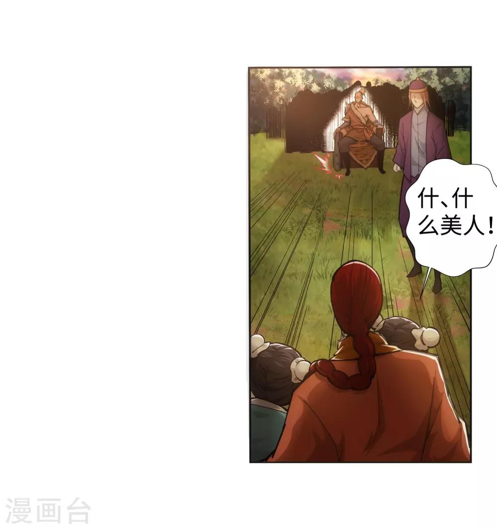 🍗逆天邪神（条漫版） 第92话 危机来临 第19页