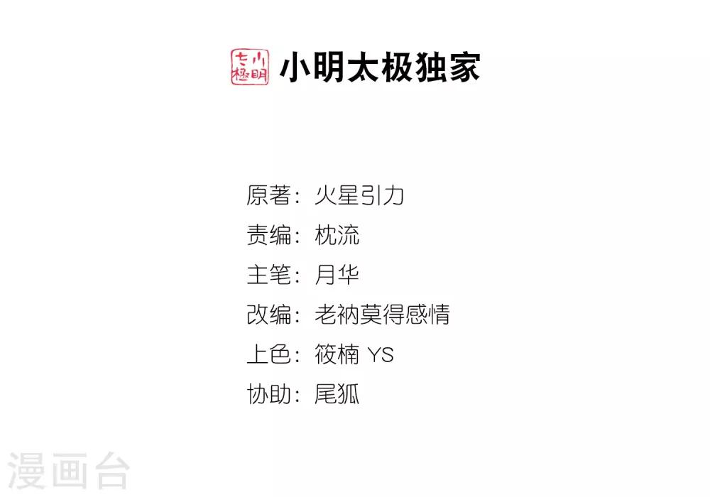 🍗逆天邪神（条漫版） 第92话 危机来临 第2页