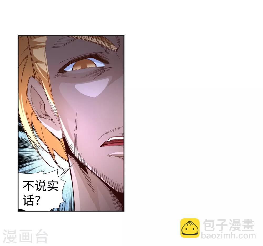 🍗逆天邪神（条漫版） 第92话 危机来临 第20页