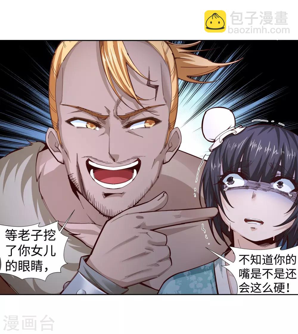 🍗逆天邪神（条漫版） 第92话 危机来临 第22页