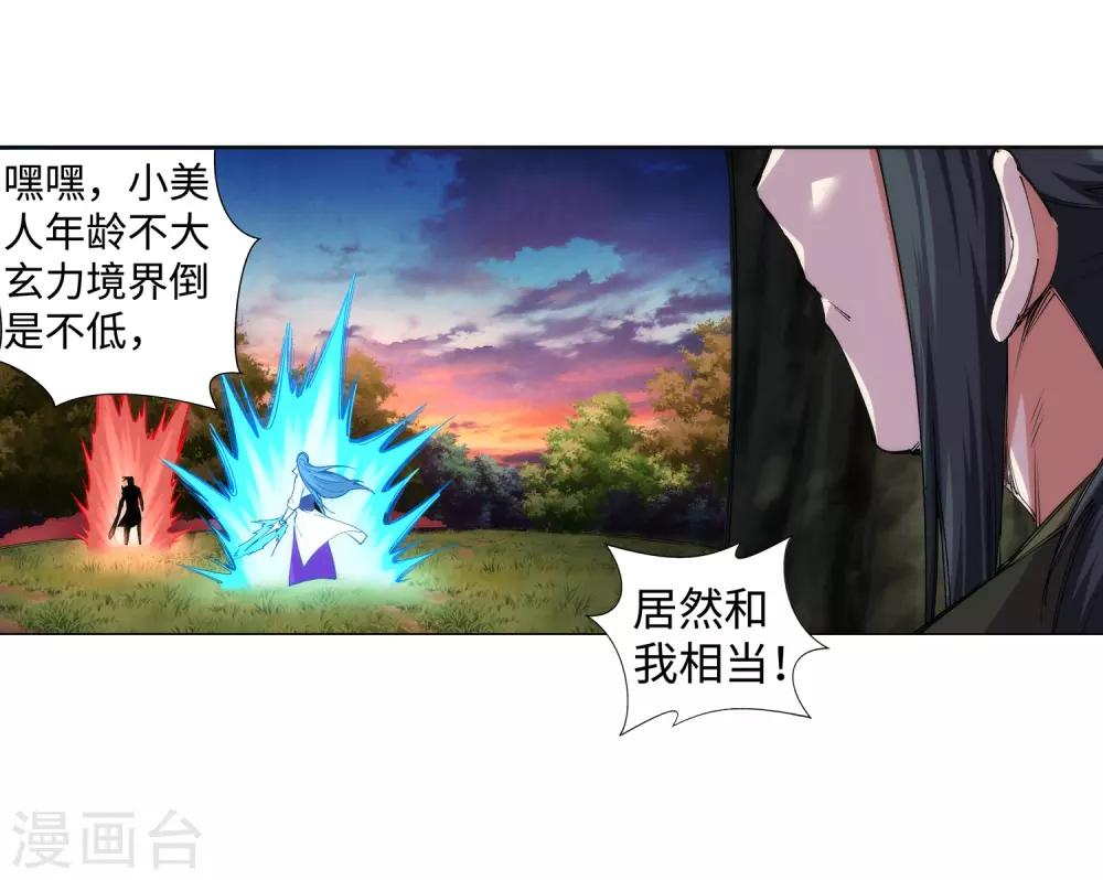 🍗逆天邪神（条漫版） 第92话 危机来临 第33页