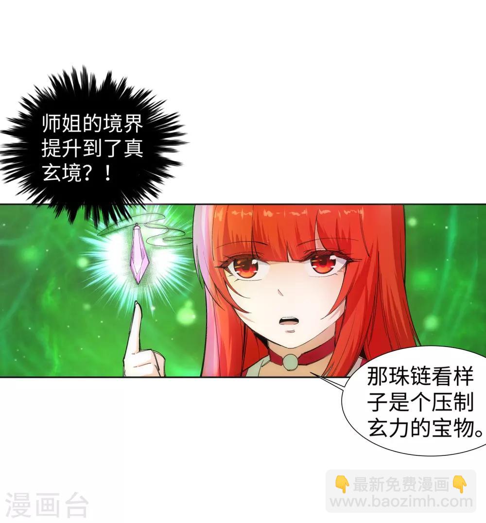 🍗逆天邪神（条漫版） 第92话 危机来临 第34页