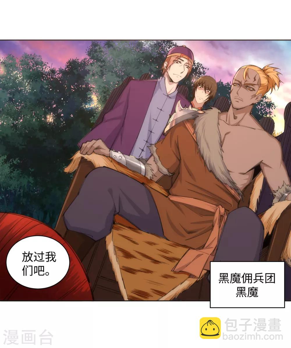 🍗逆天邪神（条漫版） 第92话 危机来临 第6页