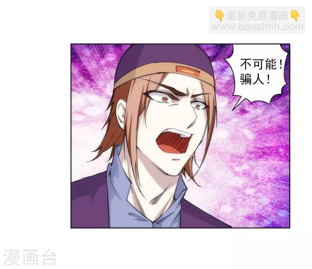 🍗逆天邪神（条漫版） 第92话 危机来临 第7页