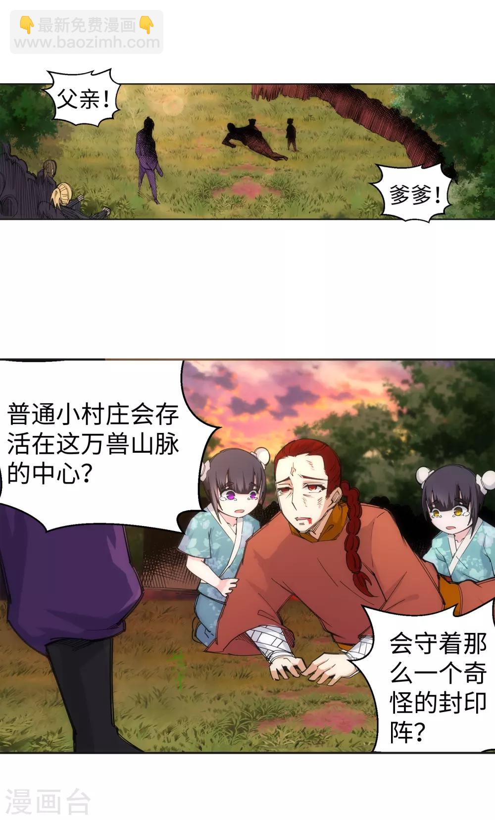 🍗逆天邪神（条漫版） 第92话 危机来临 第9页