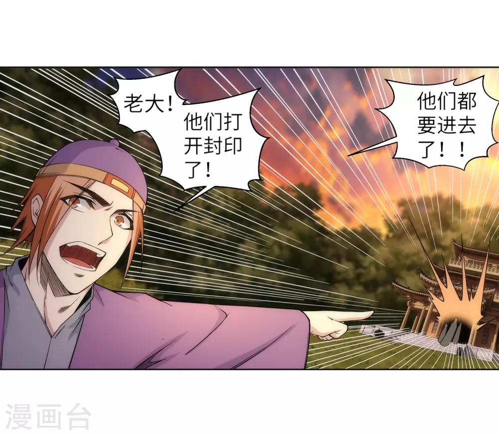 🍗逆天邪神（条漫版） 第94话 凤凰颂世典残卷1 第11页