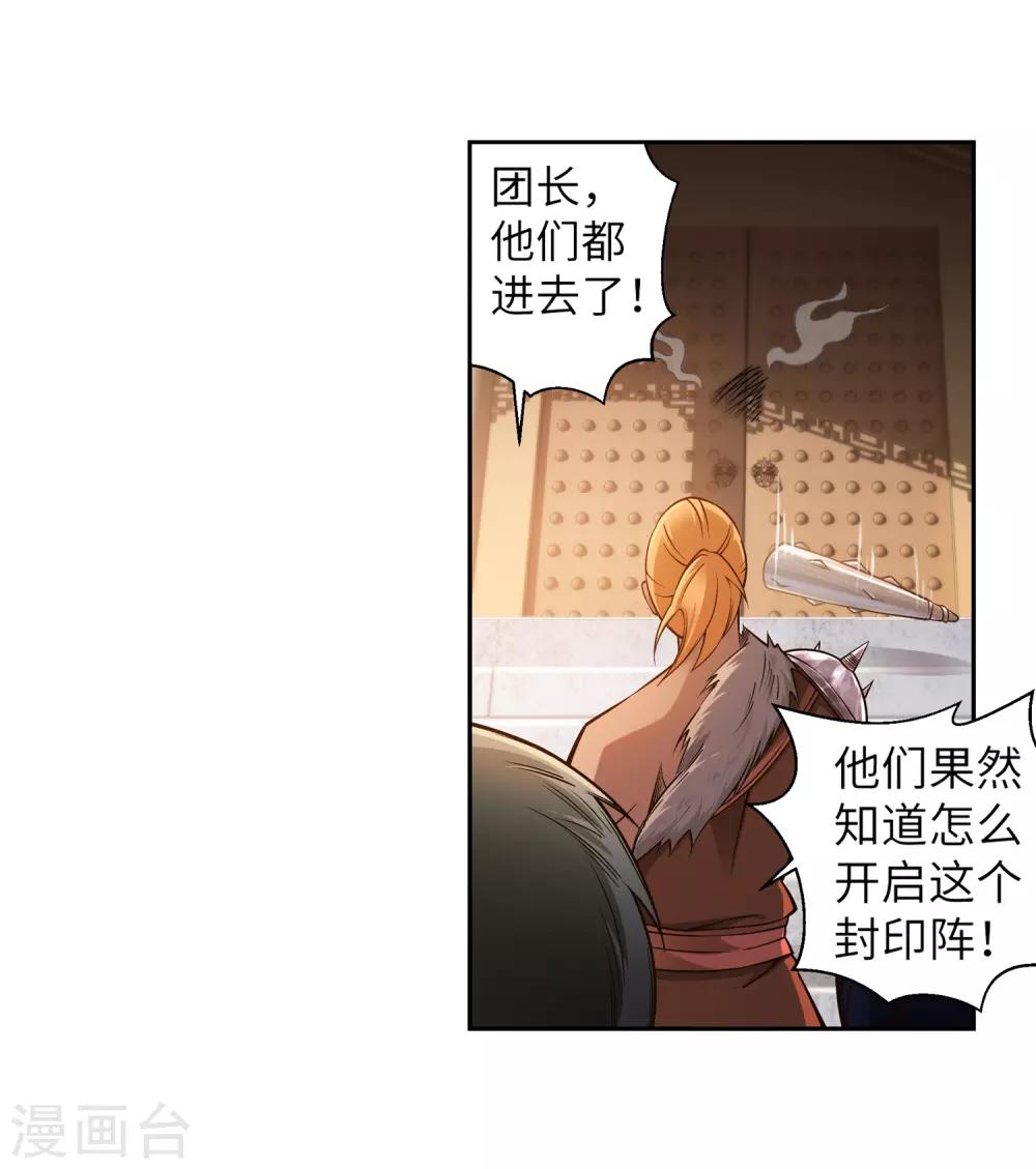 🍗逆天邪神（条漫版） 第94话 凤凰颂世典残卷1 第16页