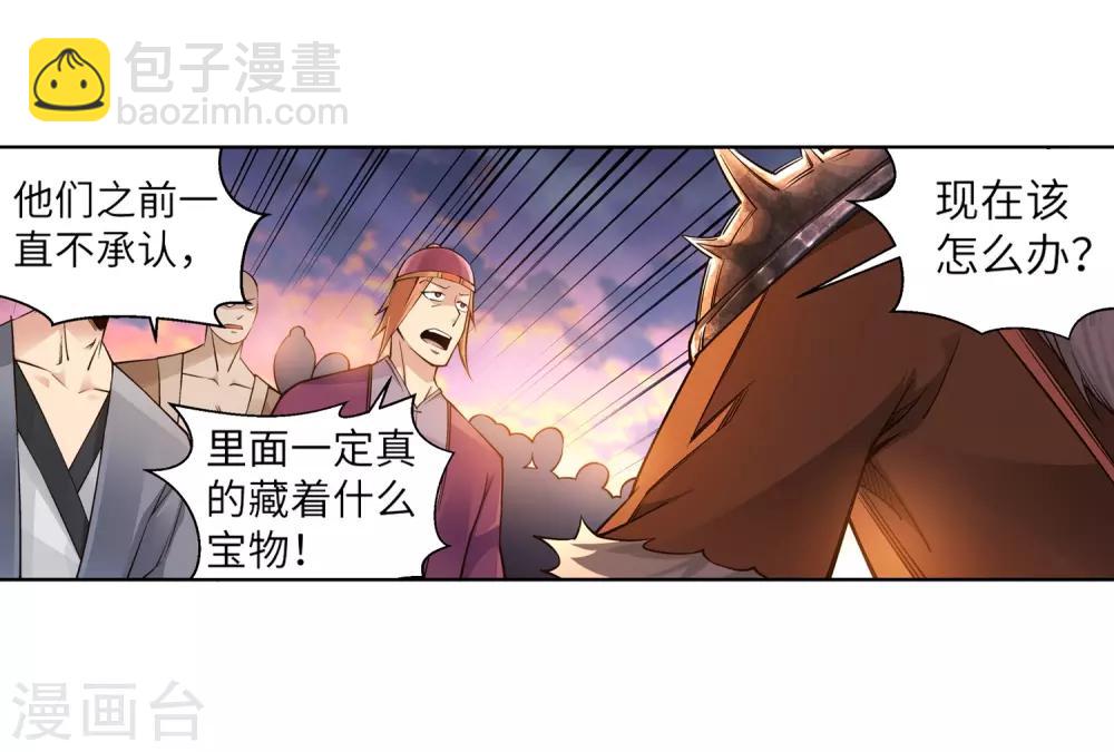 🍗逆天邪神（条漫版） 第94话 凤凰颂世典残卷1 第17页