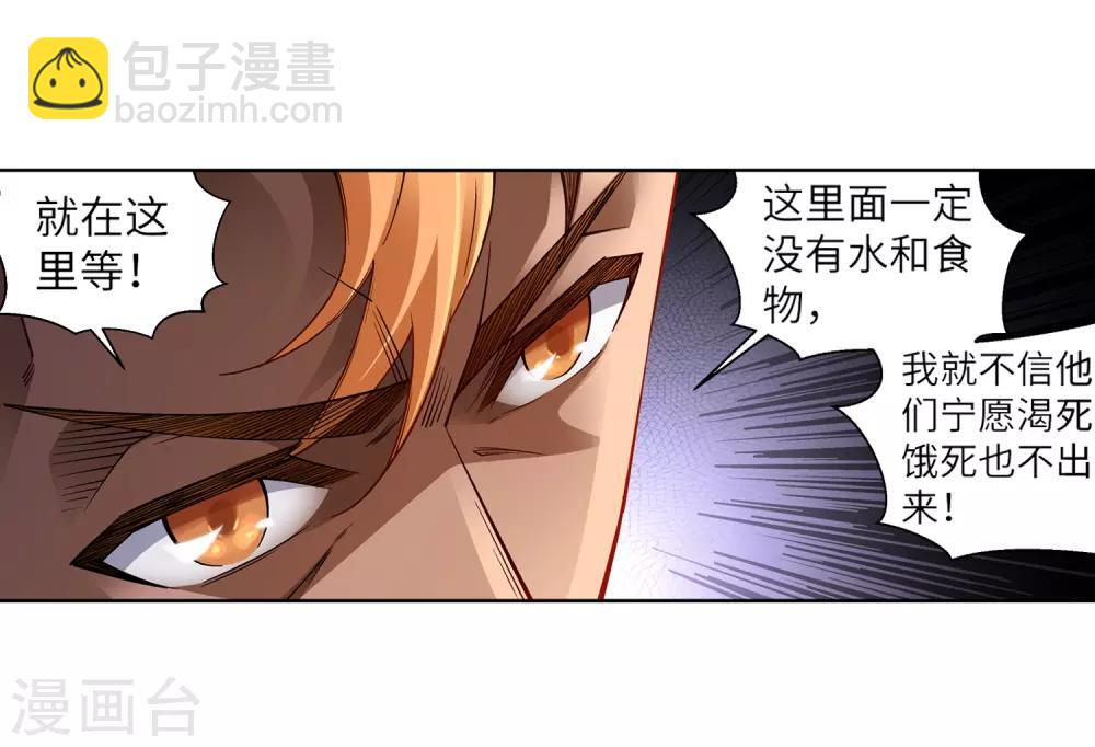 🍗逆天邪神（条漫版） 第94话 凤凰颂世典残卷1 第18页