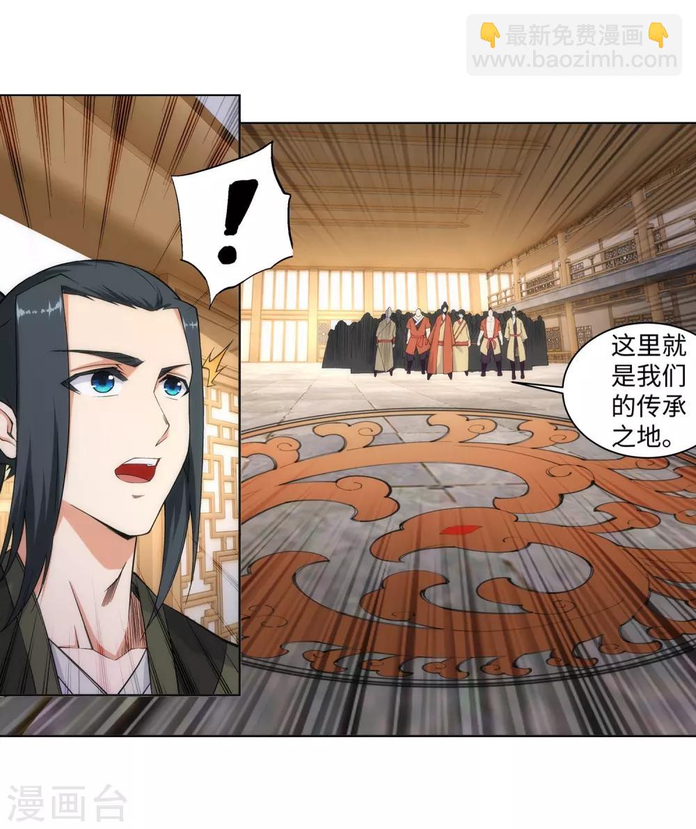 🍗逆天邪神（条漫版） 第94话 凤凰颂世典残卷1 第19页