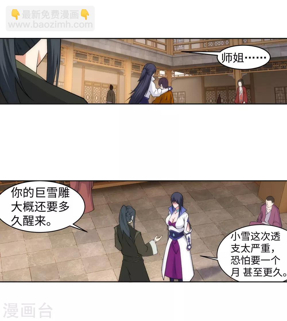 🍗逆天邪神（条漫版） 第94话 凤凰颂世典残卷1 第20页