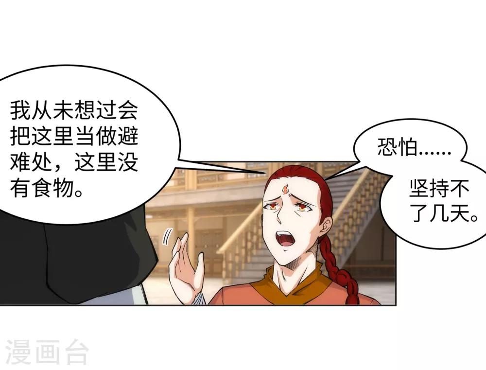 🍗逆天邪神（条漫版） 第94话 凤凰颂世典残卷1 第23页