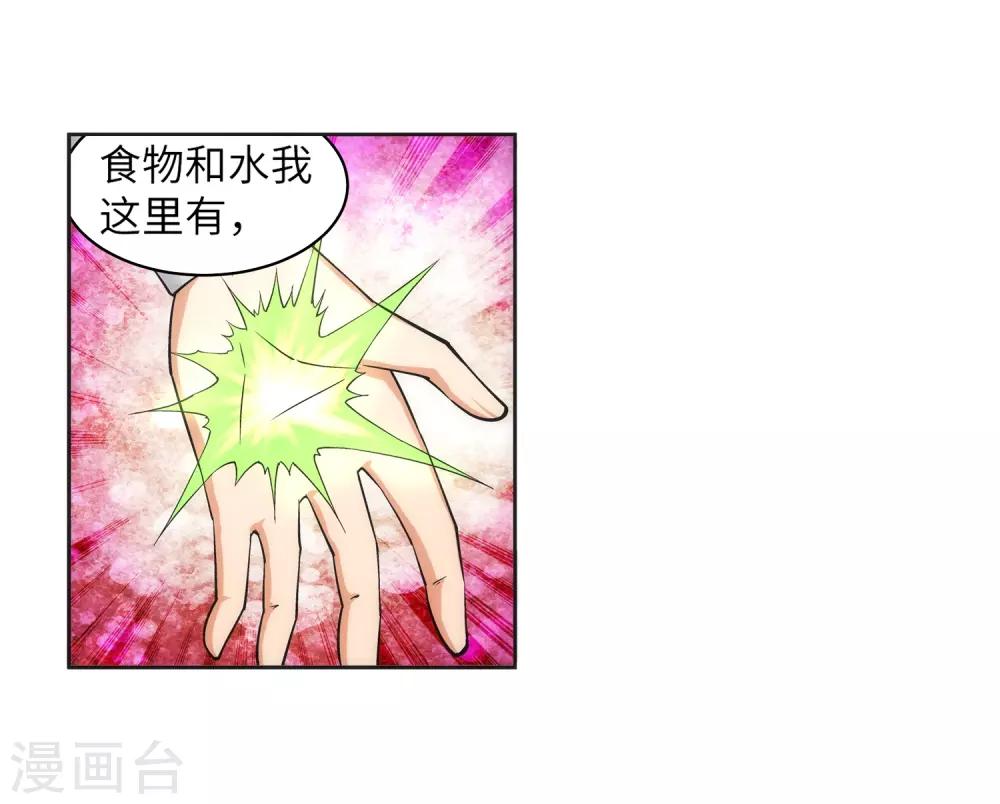 🍗逆天邪神（条漫版） 第94话 凤凰颂世典残卷1 第24页