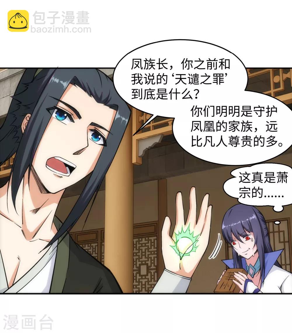 🍗逆天邪神（条漫版） 第94话 凤凰颂世典残卷1 第26页