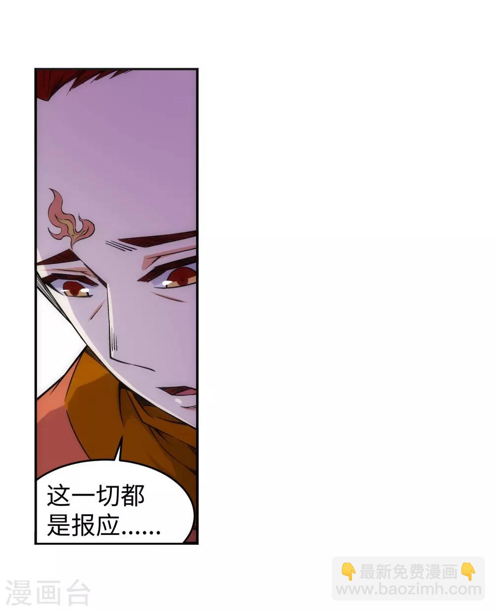 🍗逆天邪神（条漫版） 第94话 凤凰颂世典残卷1 第27页