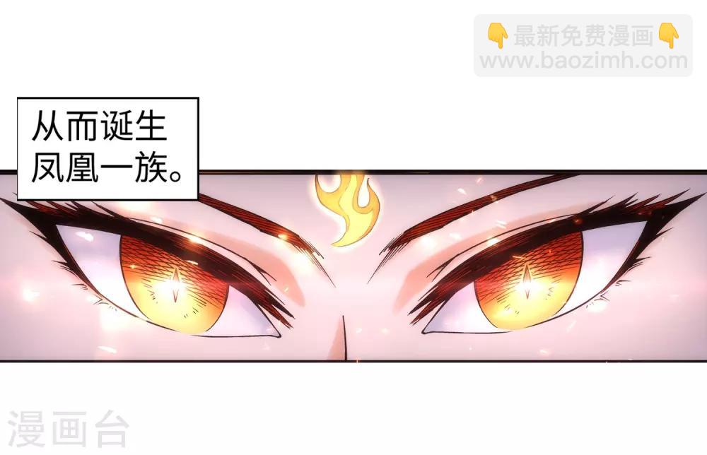 🍗逆天邪神（条漫版） 第94话 凤凰颂世典残卷1 第29页