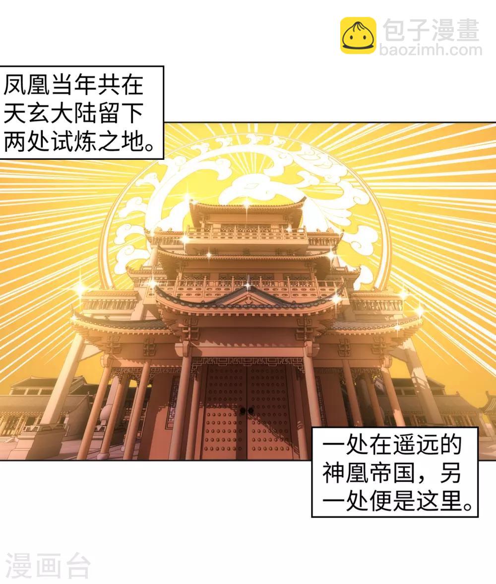 🍗逆天邪神（条漫版） 第94话 凤凰颂世典残卷1 第30页