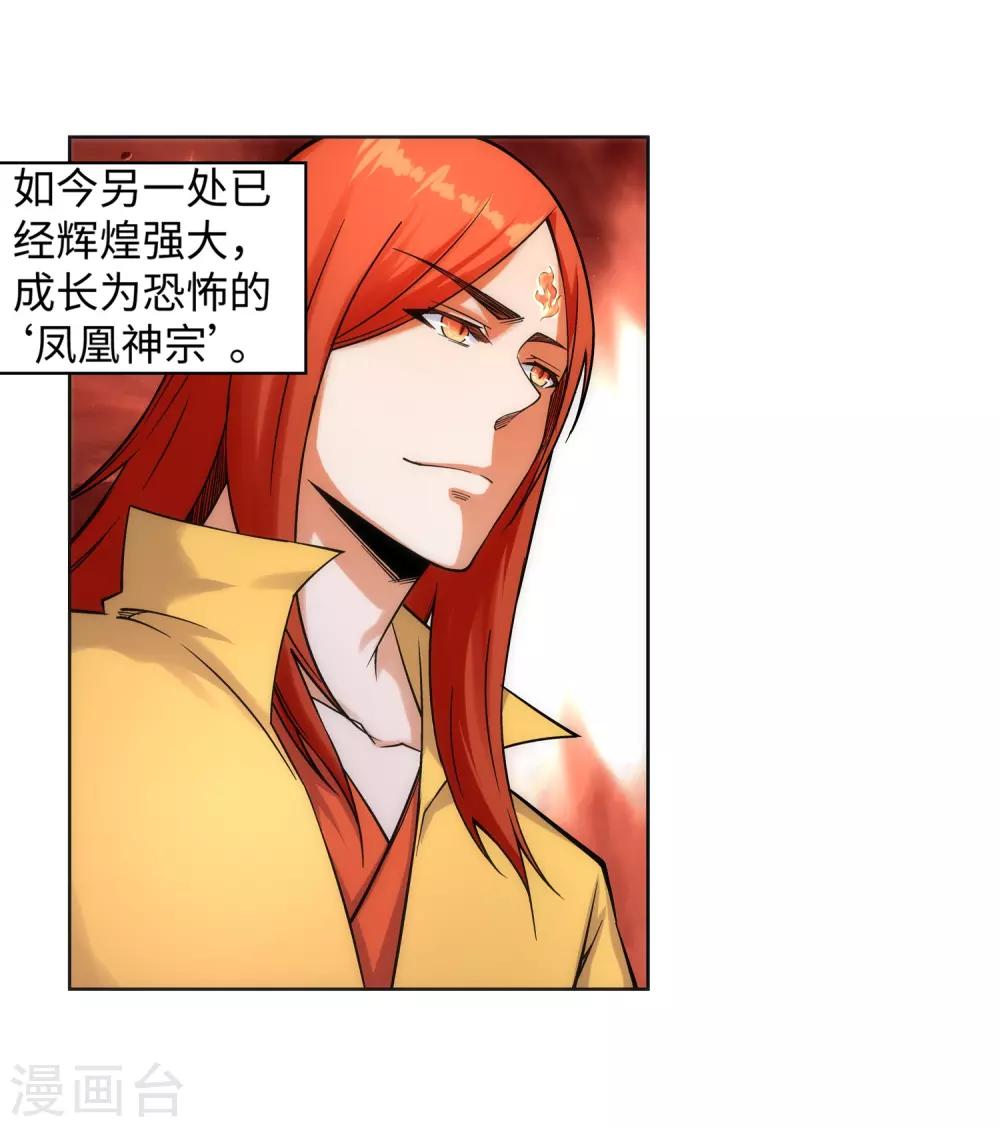 🍗逆天邪神（条漫版） 第94话 凤凰颂世典残卷1 第31页