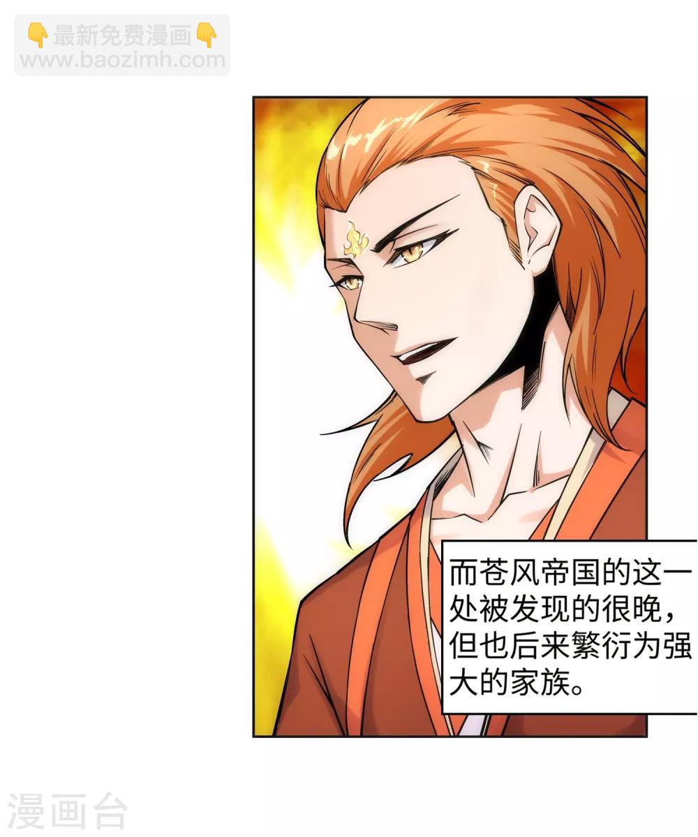 🍗逆天邪神（条漫版） 第94话 凤凰颂世典残卷1 第32页