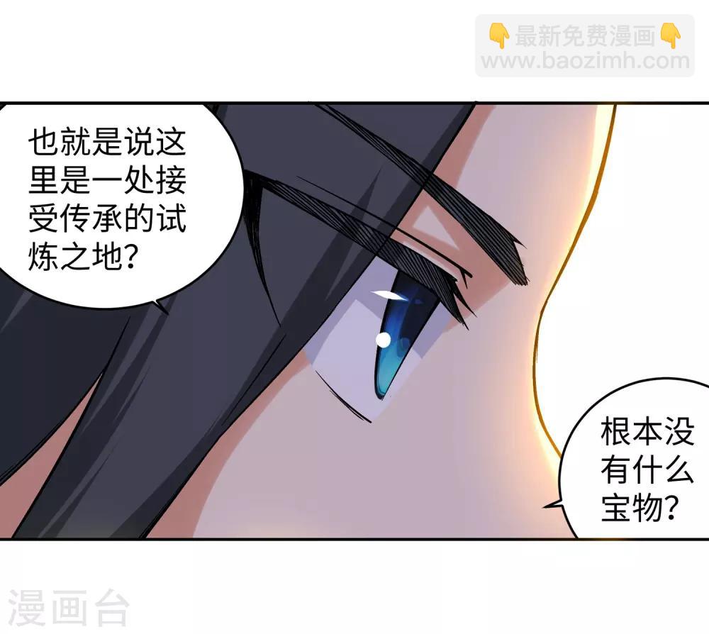 🍗逆天邪神（条漫版） 第94话 凤凰颂世典残卷1 第33页