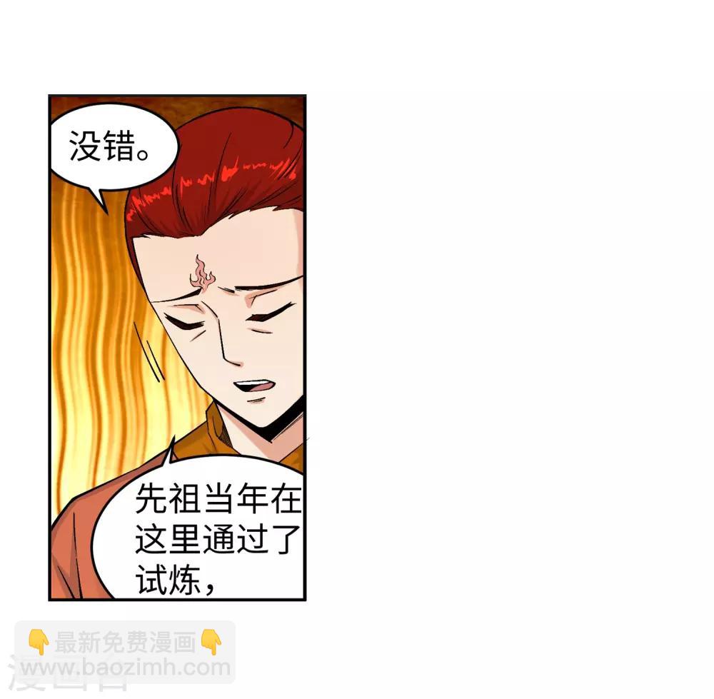 🍗逆天邪神（条漫版） 第94话 凤凰颂世典残卷1 第34页