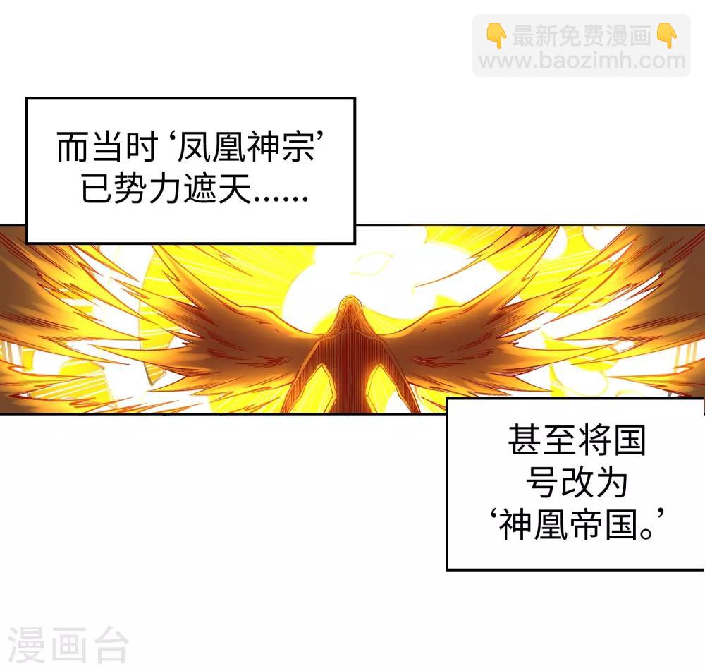 🍗逆天邪神（条漫版） 第94话 凤凰颂世典残卷1 第35页