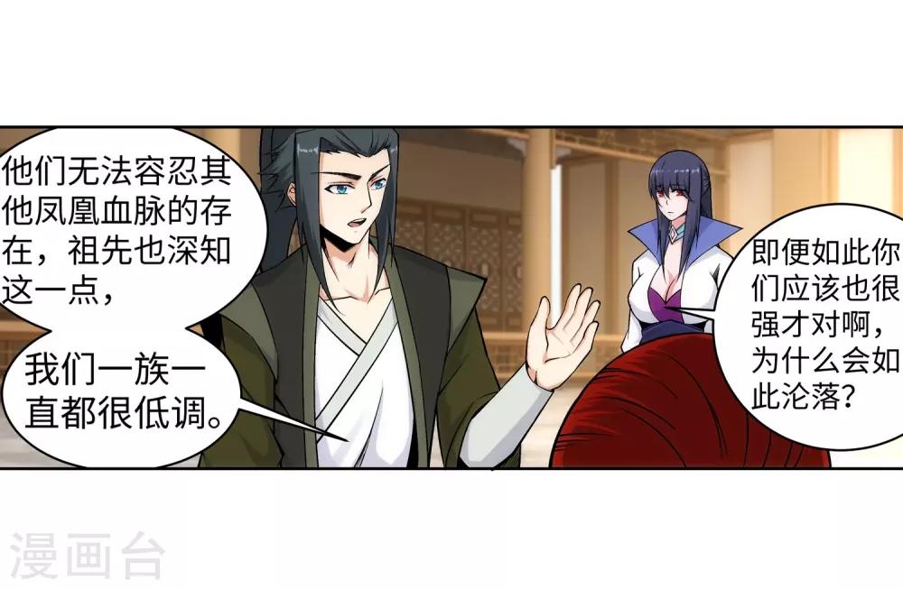 🍗逆天邪神（条漫版） 第94话 凤凰颂世典残卷1 第36页