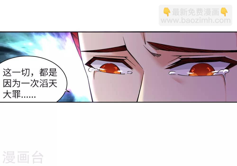 🍗逆天邪神（条漫版） 第94话 凤凰颂世典残卷1 第37页