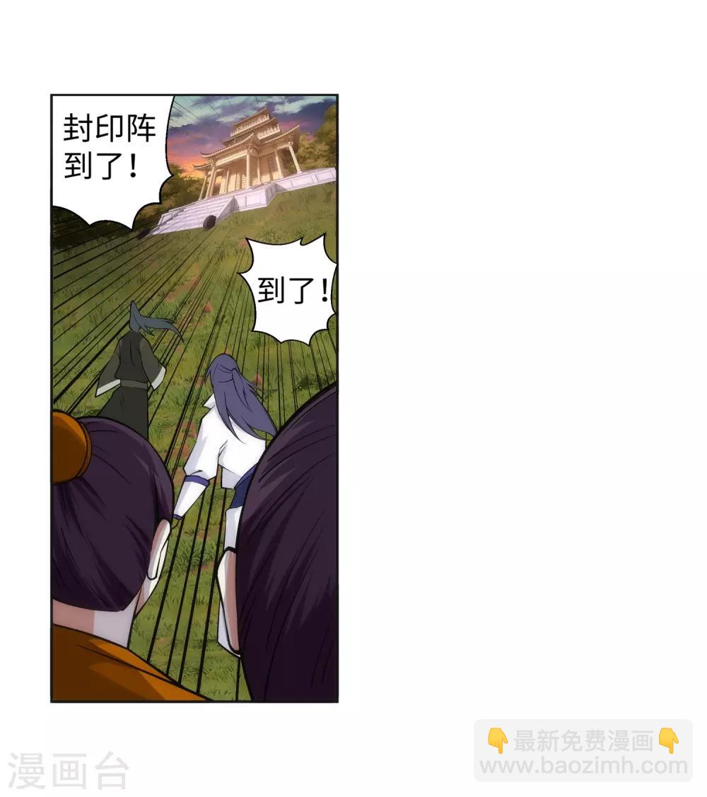 🍗逆天邪神（条漫版） 第94话 凤凰颂世典残卷1 第4页